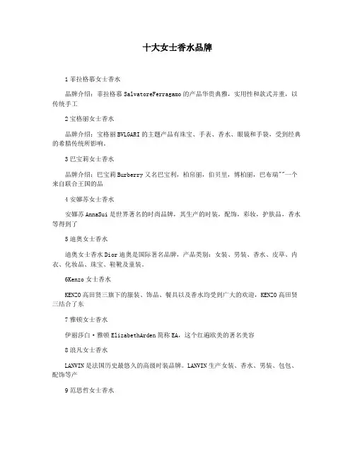 十大女士香水品牌