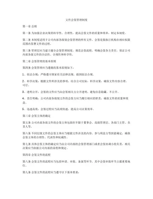 文件会签管理制度