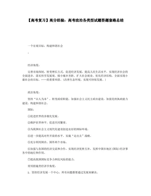 【高考复习】高分经验：高考政治各类型试题答题套路总结