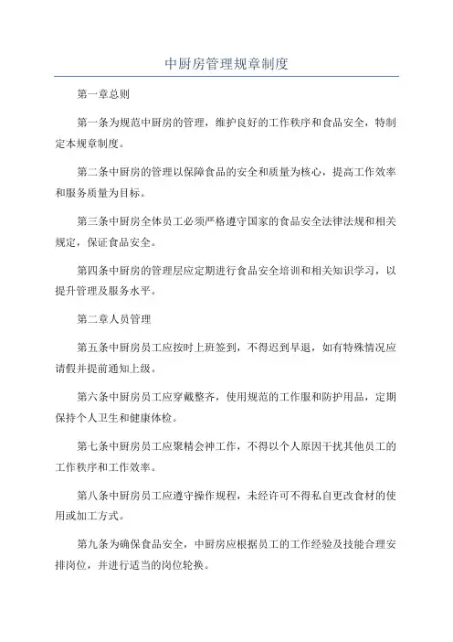 中厨房管理规章制度