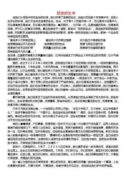 《怒放的生命》朗诵稿