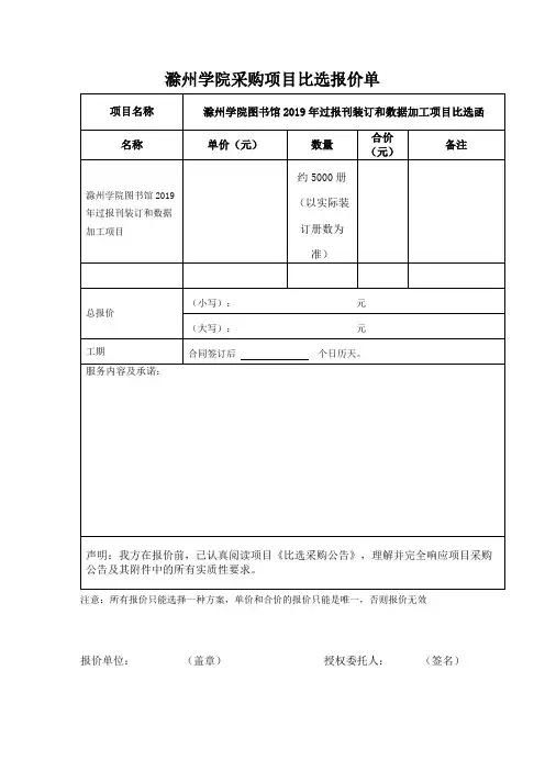 XX学院采购项目比选报价单【模板】