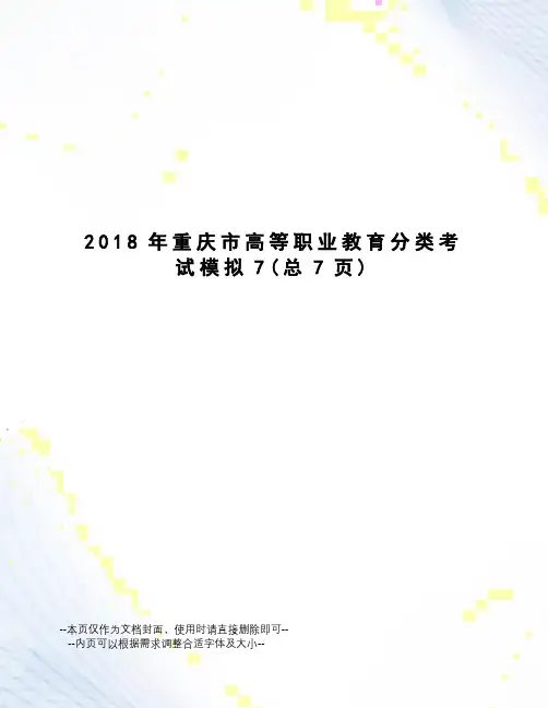 2018年重庆市高等职业教育分类考试模拟