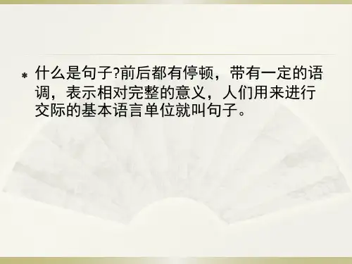 语法 句型系统 句型 现代汉语课件