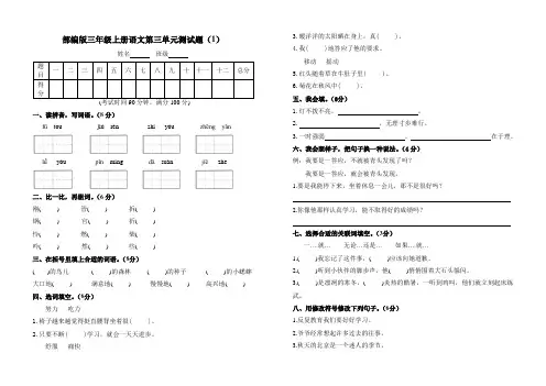 【3套】部编人教版三年级语文上册第三单元测试题附参考答案