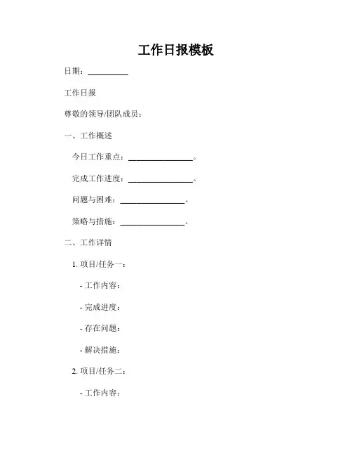 工作日报模板
