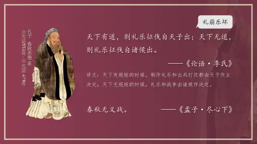 第5课《动荡变化中的春秋时期》课件精品