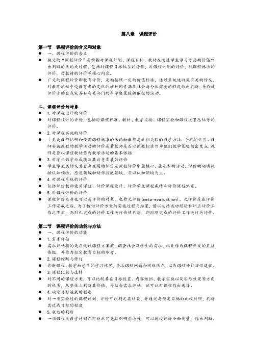 第八章 课程评价