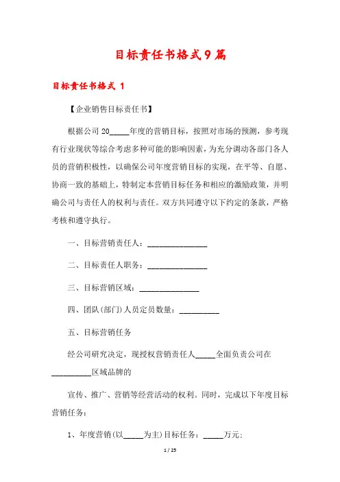 目标责任书格式9篇