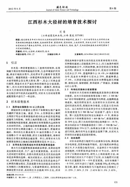 江西杉木大径材的培育技术探讨