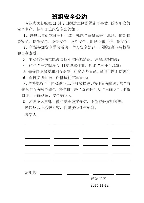 班组安全公约