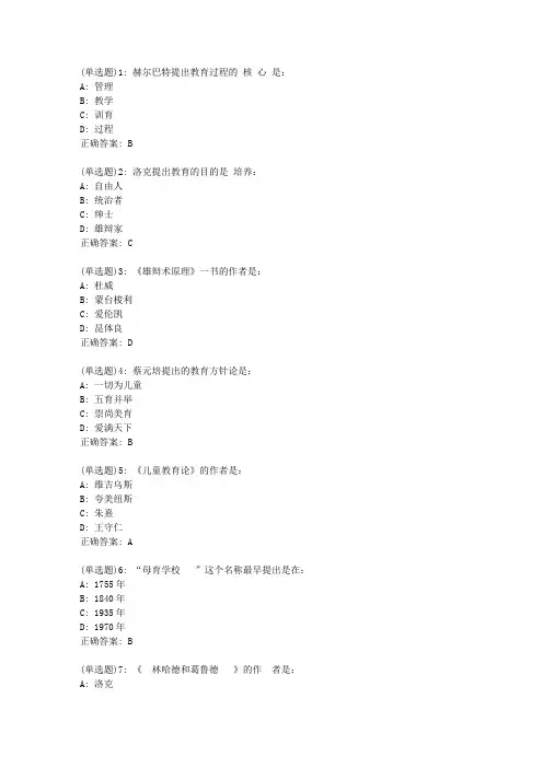 东师中外学前教育史20秋在线作业1答案_67396