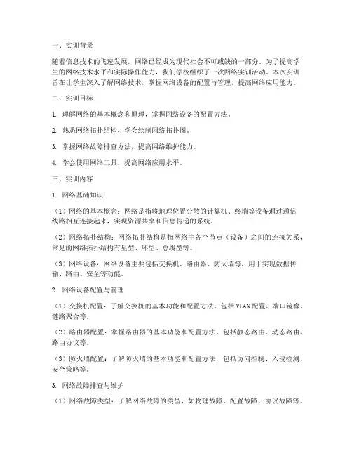 网络实训报告实训报告