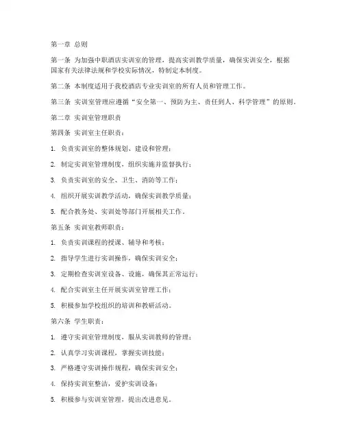 中职酒店实训室管理制度