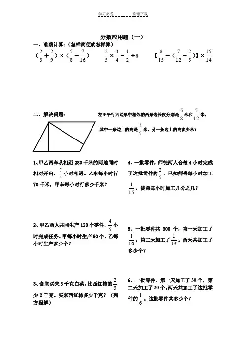 六年级上册分数应用题练习题