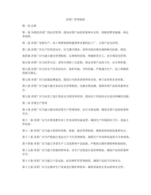 净菜厂管理制度