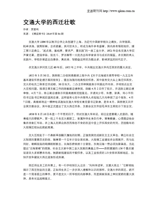 交通大学的西迁壮歌