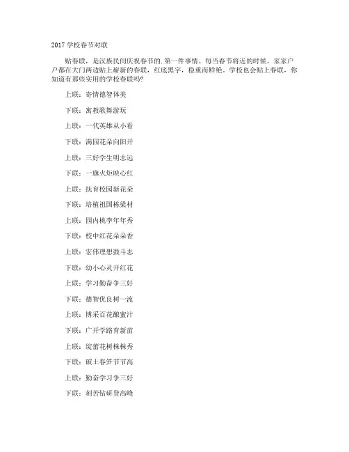 学校春节对联