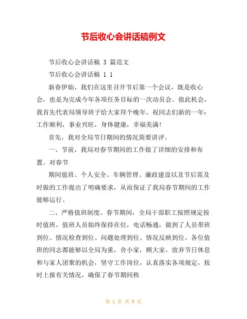 节后收心会讲话稿例文