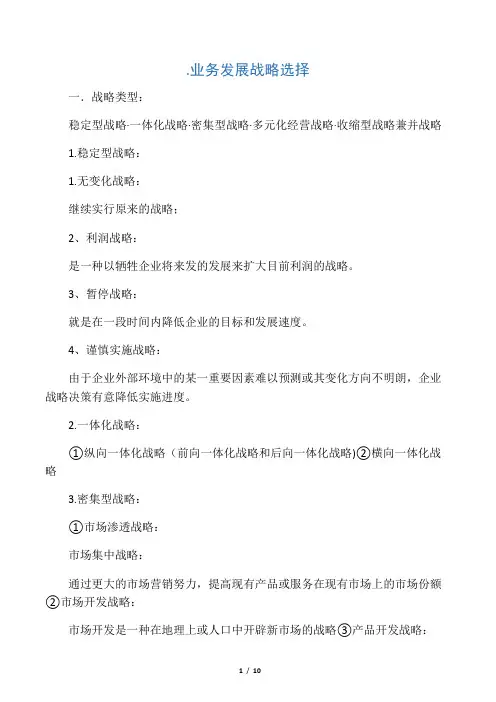 业务发展战略选择