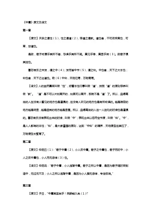 中庸全文翻译
