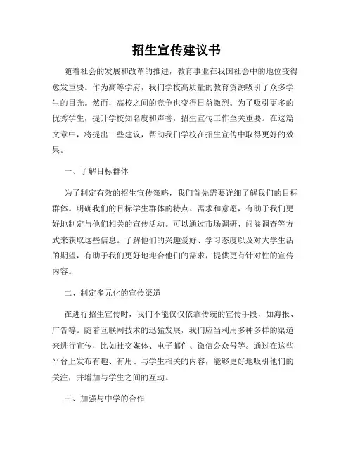 招生宣传建议书