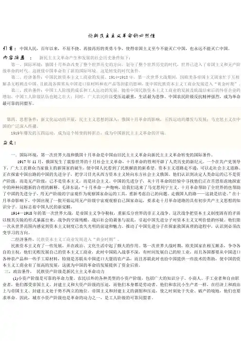 论新民主主义革命的必然性1