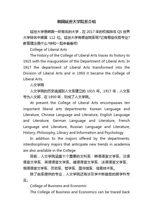 韩国延世大学院系介绍