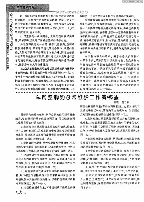 车用空调的日常维护工作有哪些
