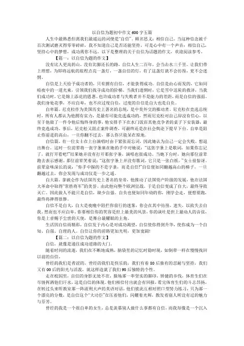 以自信为题初中作文600字五篇