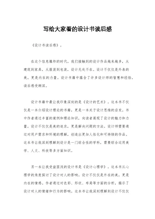 写给大家看的设计书读后感