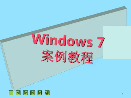 Windows-7入门教程