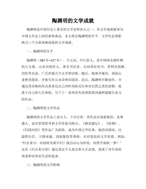 陶渊明的文学成就