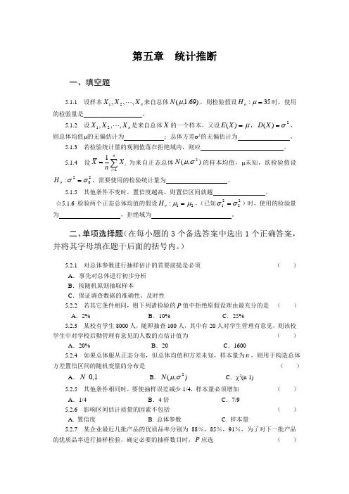 统计学第五章练习题