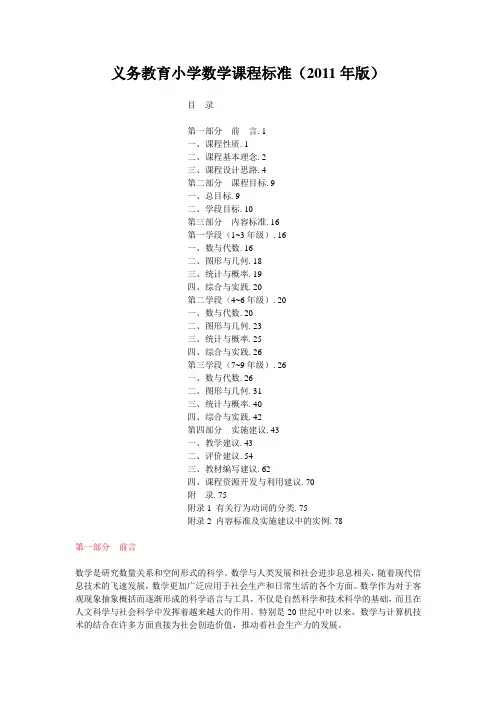 义务教育小学数学课程标准(2011年版)