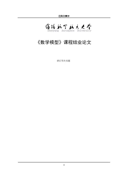 酒后驾车问题