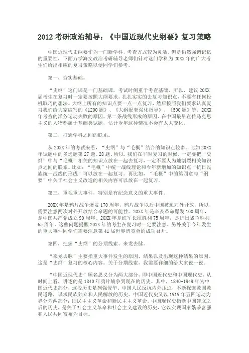 《中国近现代史纲要》复习策略