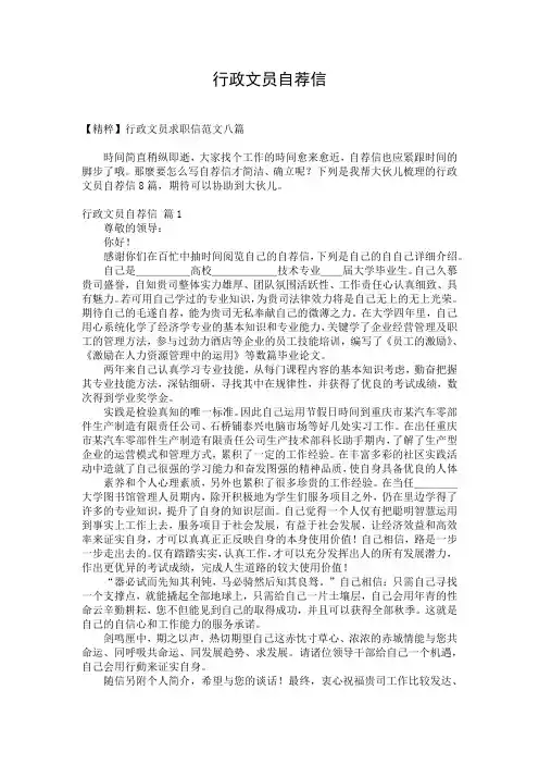 行政文员自荐信_2