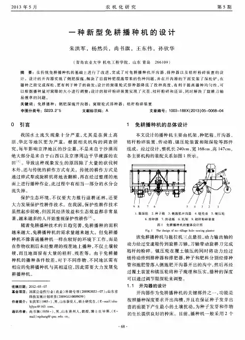 一种新型免耕播种机的设计