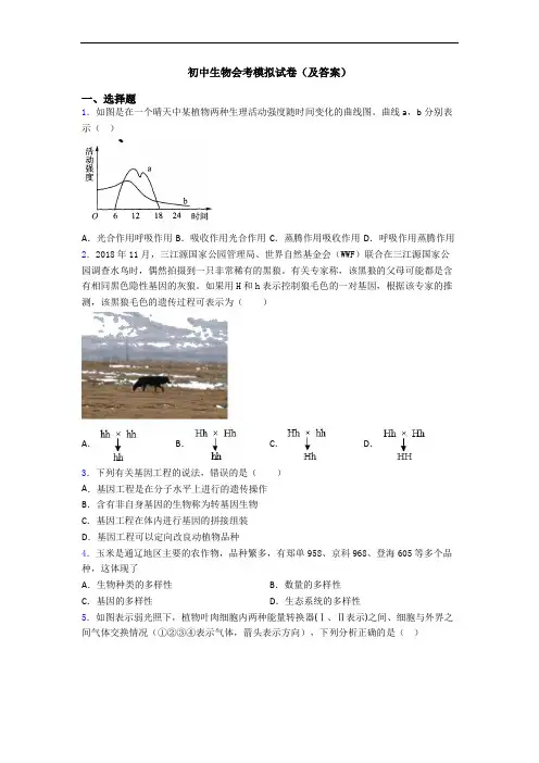 初中生物会考模拟试卷(及答案)