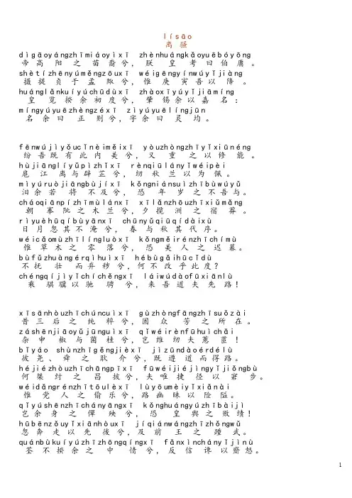 《离骚》注音版
