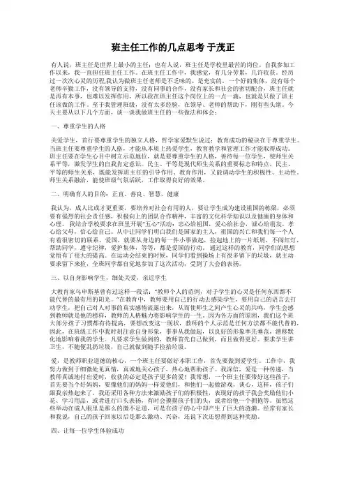 班主任工作的几点思考 于茂正