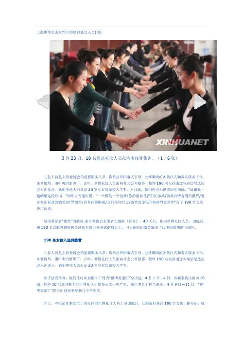 上海世博会山东馆开始培训礼仪人员(图)