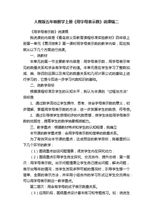 人教版五年级数学上册《用字母表示数》说课稿二