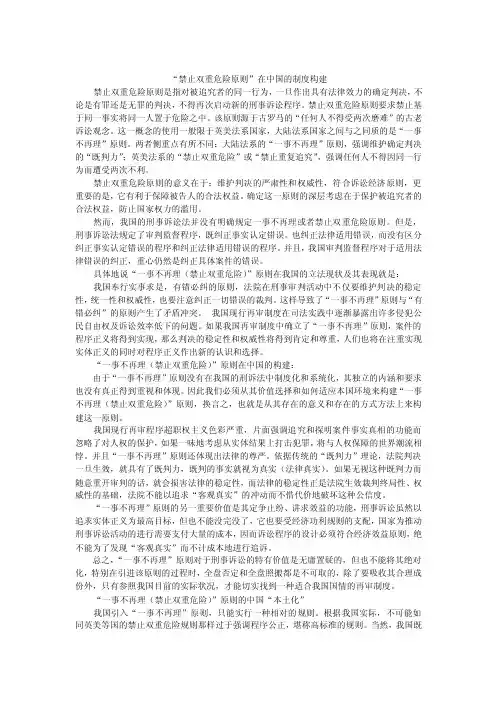 “禁止双重危险原则”在中国的制度构建