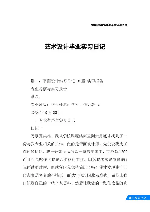 艺术设计毕业实习日记