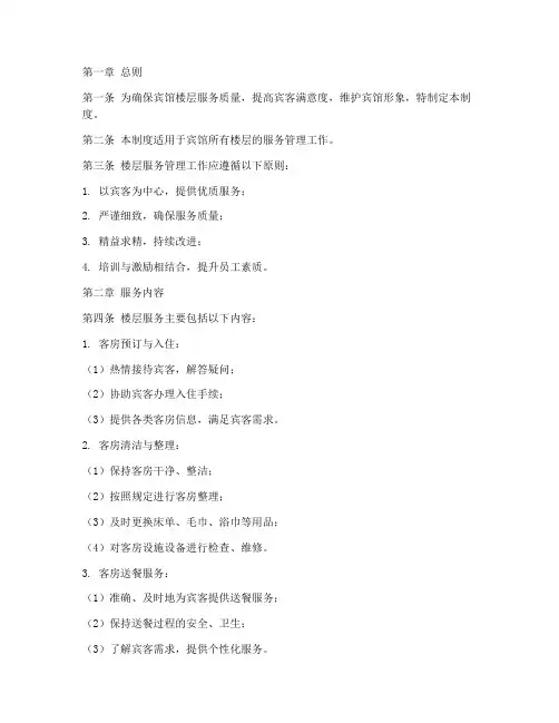 宾馆楼层服务管理制度