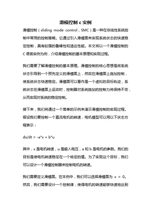 滑模控制c实例