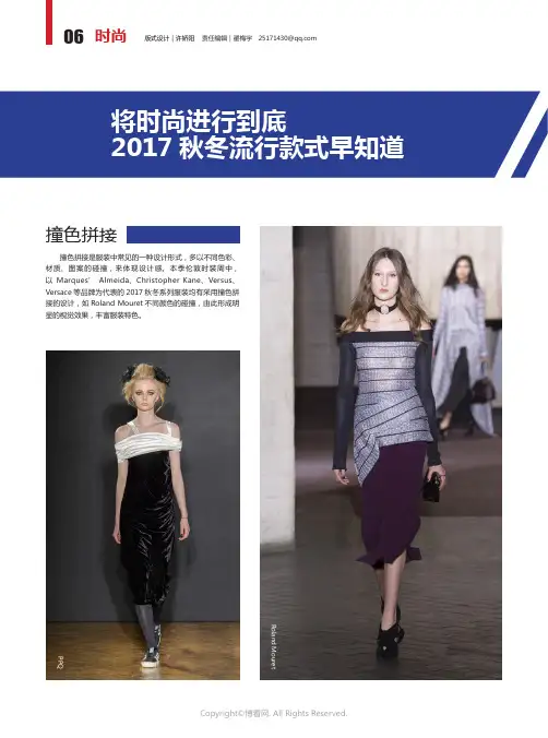 将时尚进行到底2017秋冬流行款式早知道