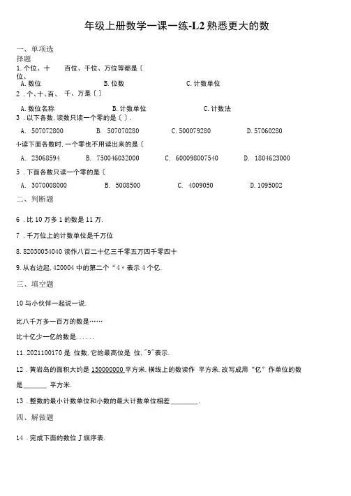 (北师大版)四年级上册数学一课一练-1.2认识更大的数(含答案)